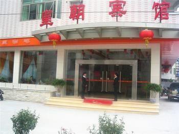 פוז'ו Huangchao Hotel - Minhou מראה חיצוני תמונה